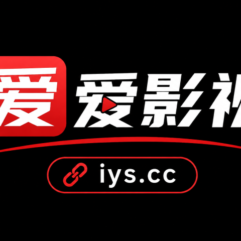 i影视